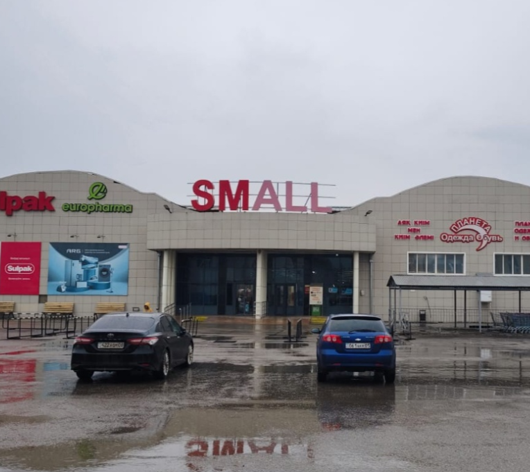 г. Тараз, ТД "Small", ул. Тауке Хана, 1д, 1 этаж