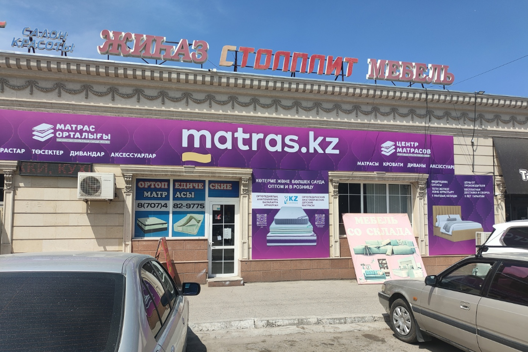 г. Тараз, ​Рынок Султан, ​Микрорайон Аса, 36г